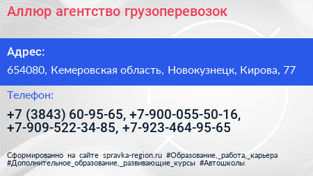 Аллюр агентство грузоперевозок - визитка