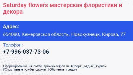 Saturday flowers мастерская флористики и декора - визитка