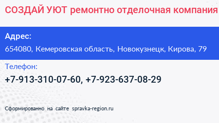 СОЗДАЙ УЮТ ремонтно отделочная компания - визитка