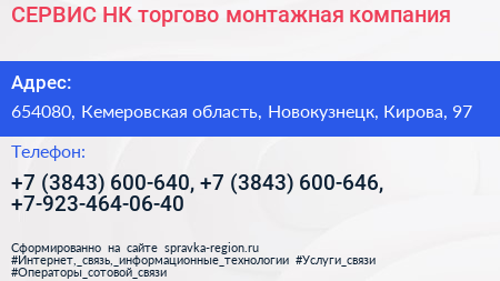 СЕРВИС+НК торгово монтажная компания - визитка