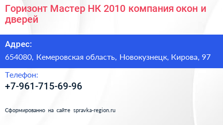 Горизонт Мастер НК 2010 компания окон и дверей - визитка