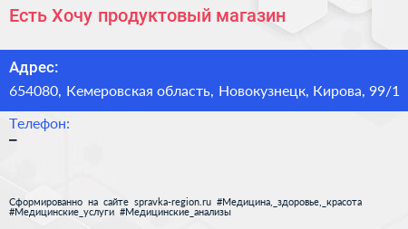 Есть Хочу продуктовый магазин - визитка