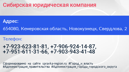 Сибирская юридическая компания - визитка