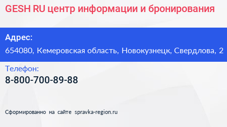 GESH RU центр информации и бронирования - визитка