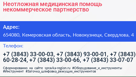 Неотложная медицинская помощь некоммерческое партнерство - визитка