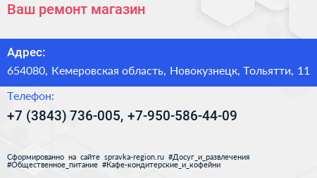 Ваш ремонт магазин - визитка