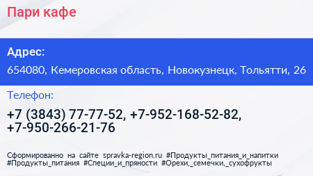 Пари кафе - визитка