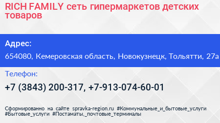 RICH FAMILY сеть гипермаркетов детских товаров - визитка