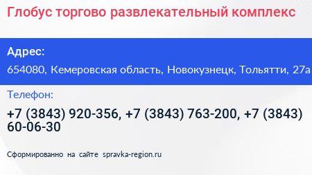 Глобус торгово развлекательный комплекс - визитка