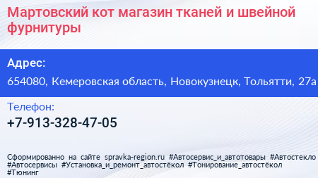 Мартовский кот магазин тканей и швейной фурнитуры - визитка