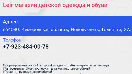 Leir магазин детской одежды и обуви - визитка