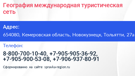 География международная туристическая сеть - визитка