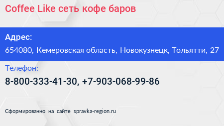 Нажмите, чтобы скачать визитку Coffee Like сеть кофе баров - визитка