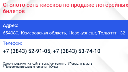 Столото сеть киосков по продаже лотерейных билетов - визитка