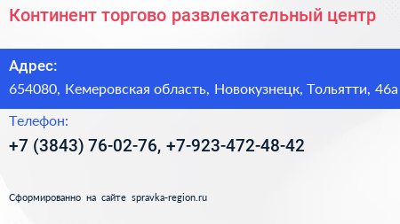 Континент торгово развлекательный центр - визитка