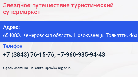Звездное путешествие туристический супермаркет - визитка