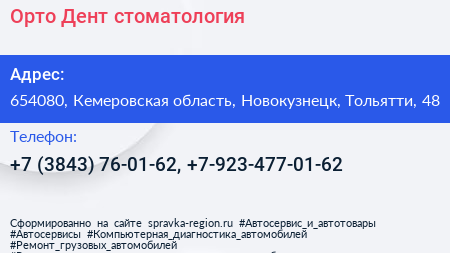 Орто Дент стоматология - визитка