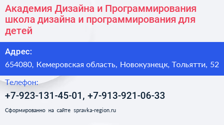 Академия Дизайна и Программирования школа дизайна и программирования для детей - визитка