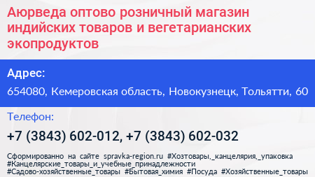 Аюрведа оптово розничный магазин индийских товаров и вегетарианских экопродуктов - визитка