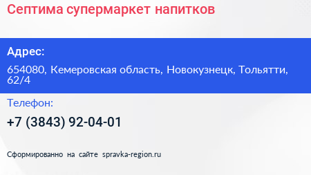 Септима супермаркет напитков - визитка