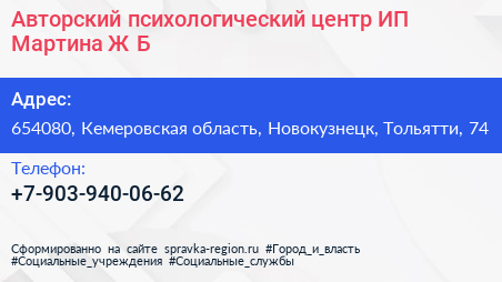 Авторский психологический центр ИП Мартина Ж Б  - визитка