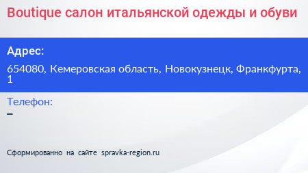 Boutique салон итальянской одежды и обуви - визитка