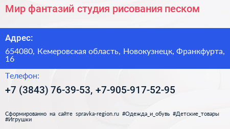 Мир фантазий студия рисования песком - визитка