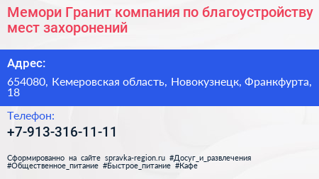 Мемори Гранит компания по благоустройству мест захоронений - визитка