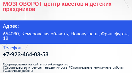 МОЗГОВОРОТ центр квестов и детских праздников - визитка