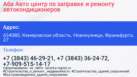 Аба Авто центр по заправке и ремонту автокондиционеров - визитка