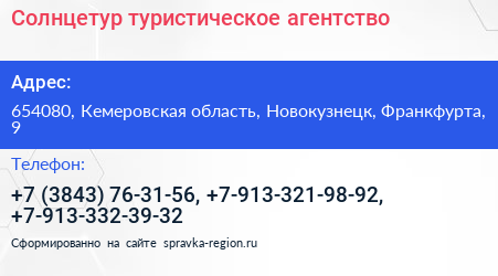 Солнцетур туристическое агентство - визитка