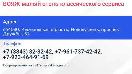 ВОЯЖ малый отель классического сервиса - визитка