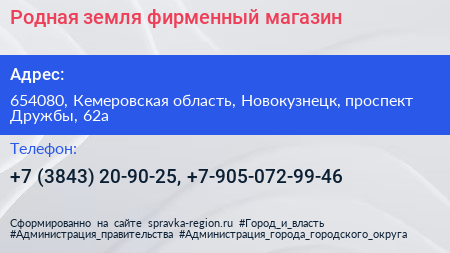 Родная земля фирменный магазин - визитка