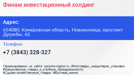 Финам инвестиционный холдинг - визитка