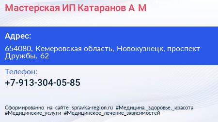 Мастерская ИП Катаранов А М  - визитка