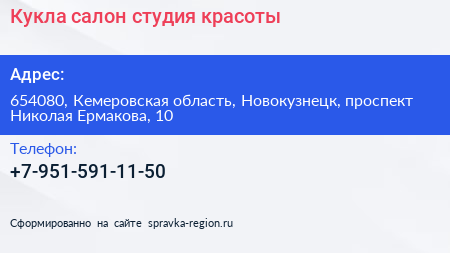 Кукла салон студия красоты - визитка