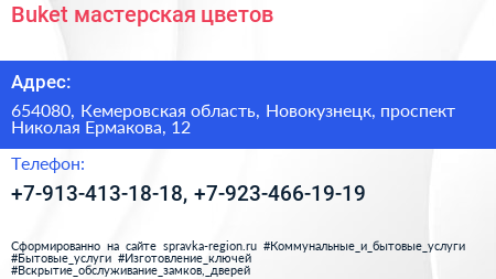 Buket мастерская цветов - визитка