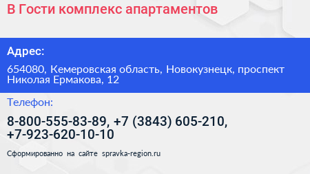 В Гости комплекс апартаментов - визитка