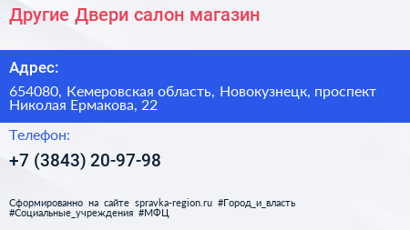 Другие Двери салон магазин - визитка