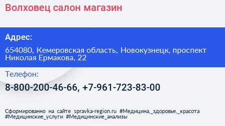 Волховец салон магазин - визитка
