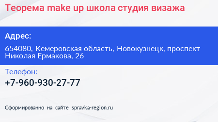 Теорема make up школа студия визажа - визитка