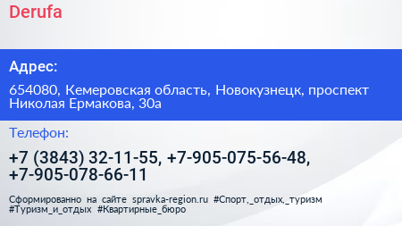 Derufa - визитка