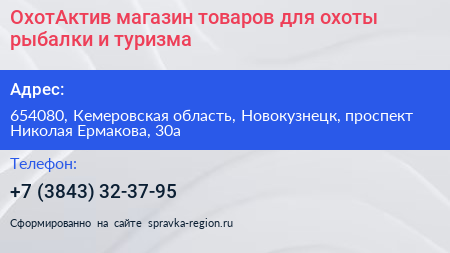 ОхотАктив магазин товаров для охоты рыбалки и туризма - визитка