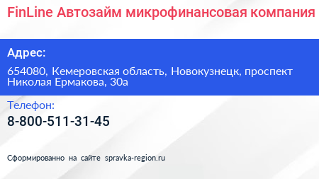 FinLine Автозайм микрофинансовая компания - визитка