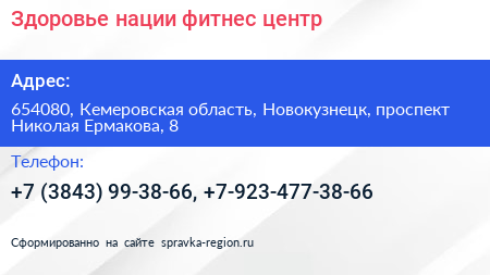 Здоровье нации фитнес центр - визитка