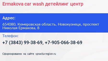 Ermakova car wash детейлинг центр - визитка