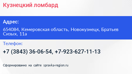 Кузнецкий ломбард - визитка