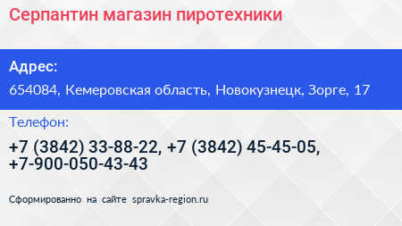 Серпантин магазин пиротехники - визитка