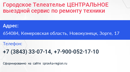 Городское Телеателье ЦЕНТРАЛЬНОЕ выездной сервис по ремонту техники - визитка