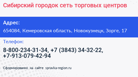 Сибирский городок сеть торговых центров - визитка